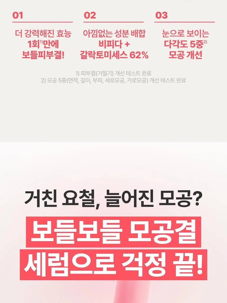 [화잘먹] 넘버즈인 3번 보들보들 모공결 세럼 30ml 더블 기획 상세페이지 20